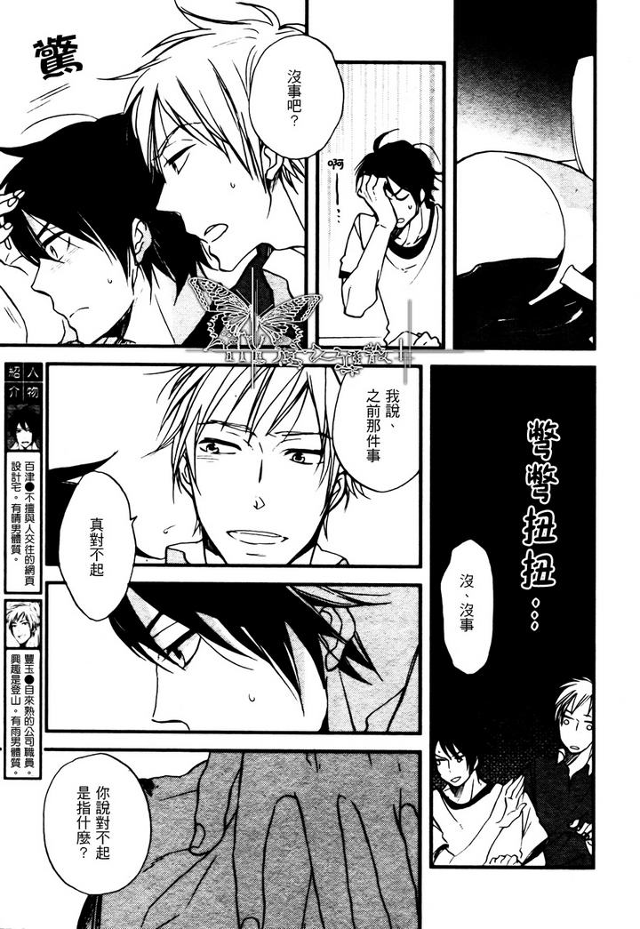 虹上之吻漫画,第3话3图