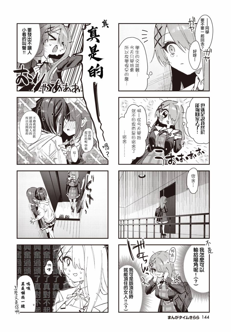 方便的便的多音字漫画,第1话4图