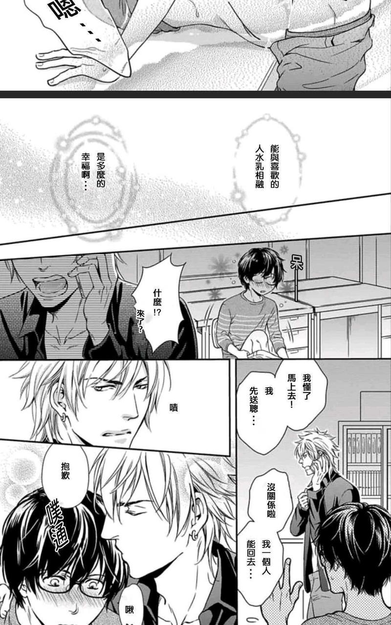 霸道是眼镜男给的褒奖漫画,第5话5图