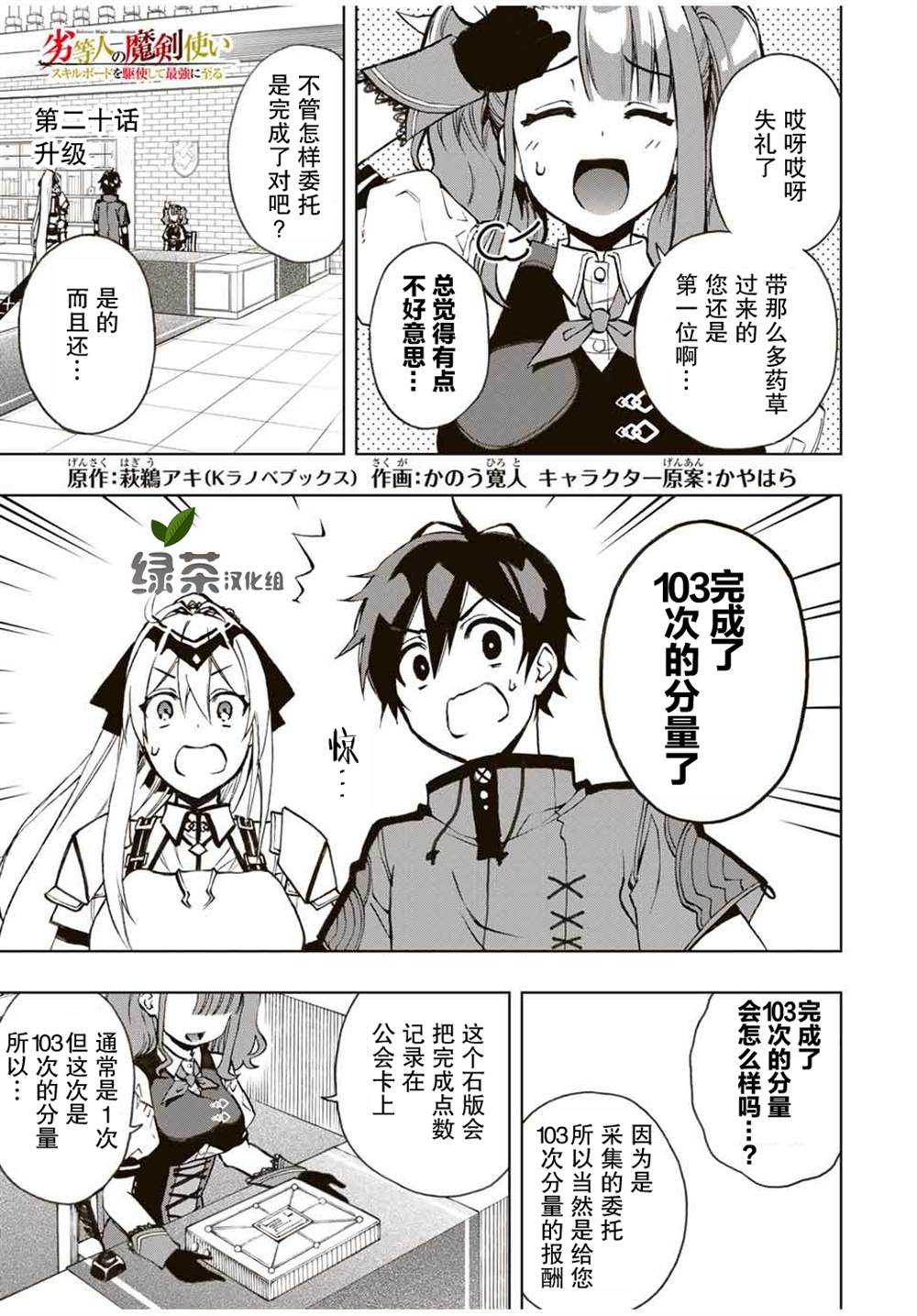 劣等人魔剑使运用技能板成为最强漫画,第20话1图
