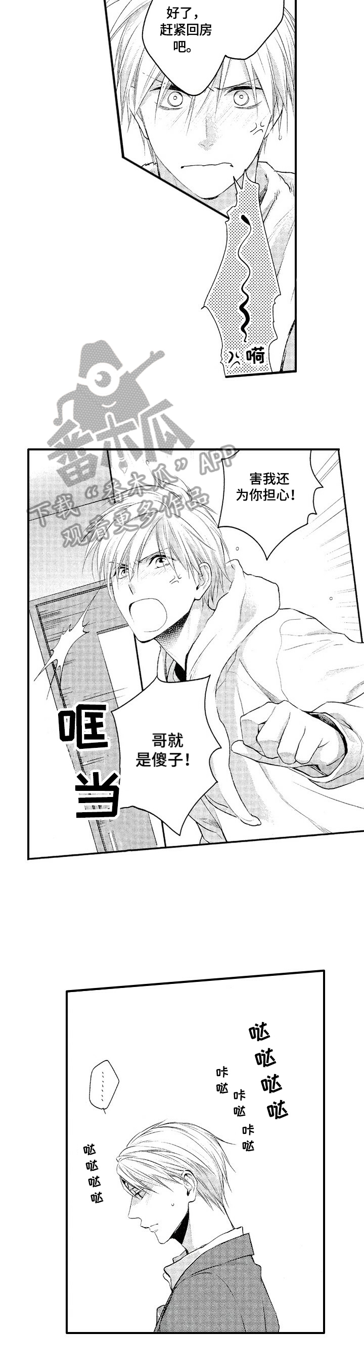 不允许这样的爱漫画,第24章：负责5图