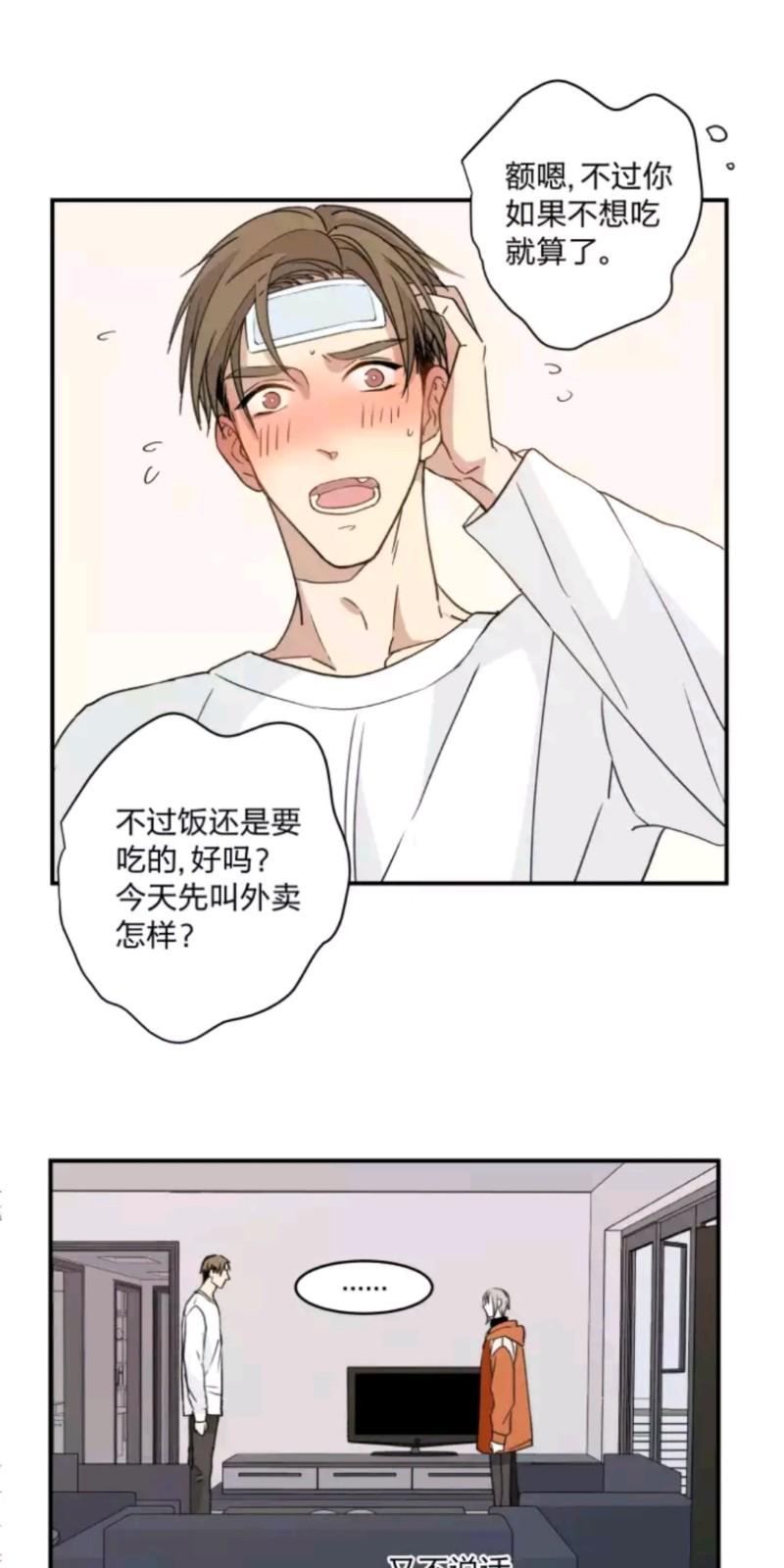 心之茧漫画,第52话2图