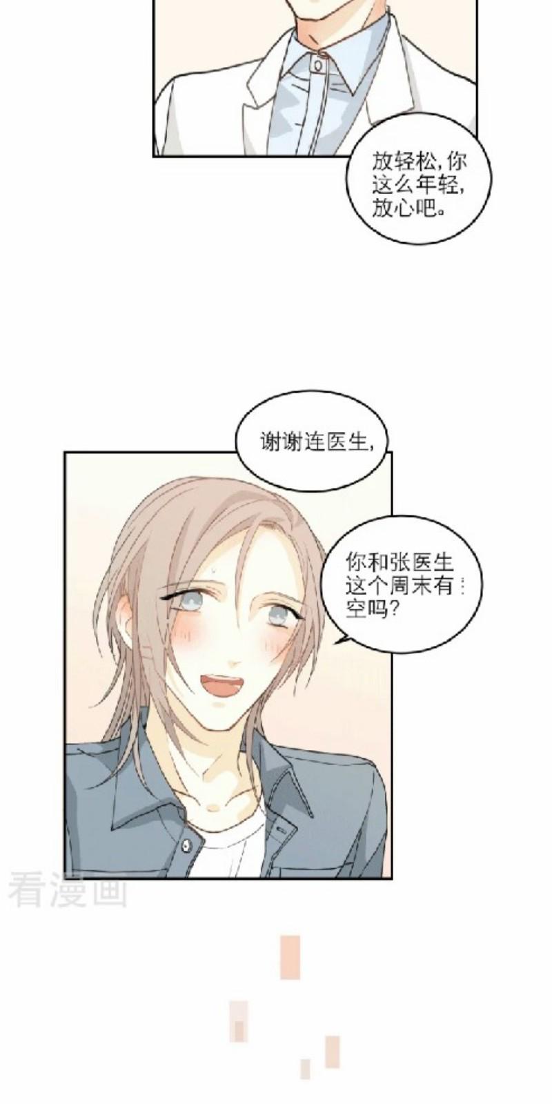 心之茧漫画,第100话3图
