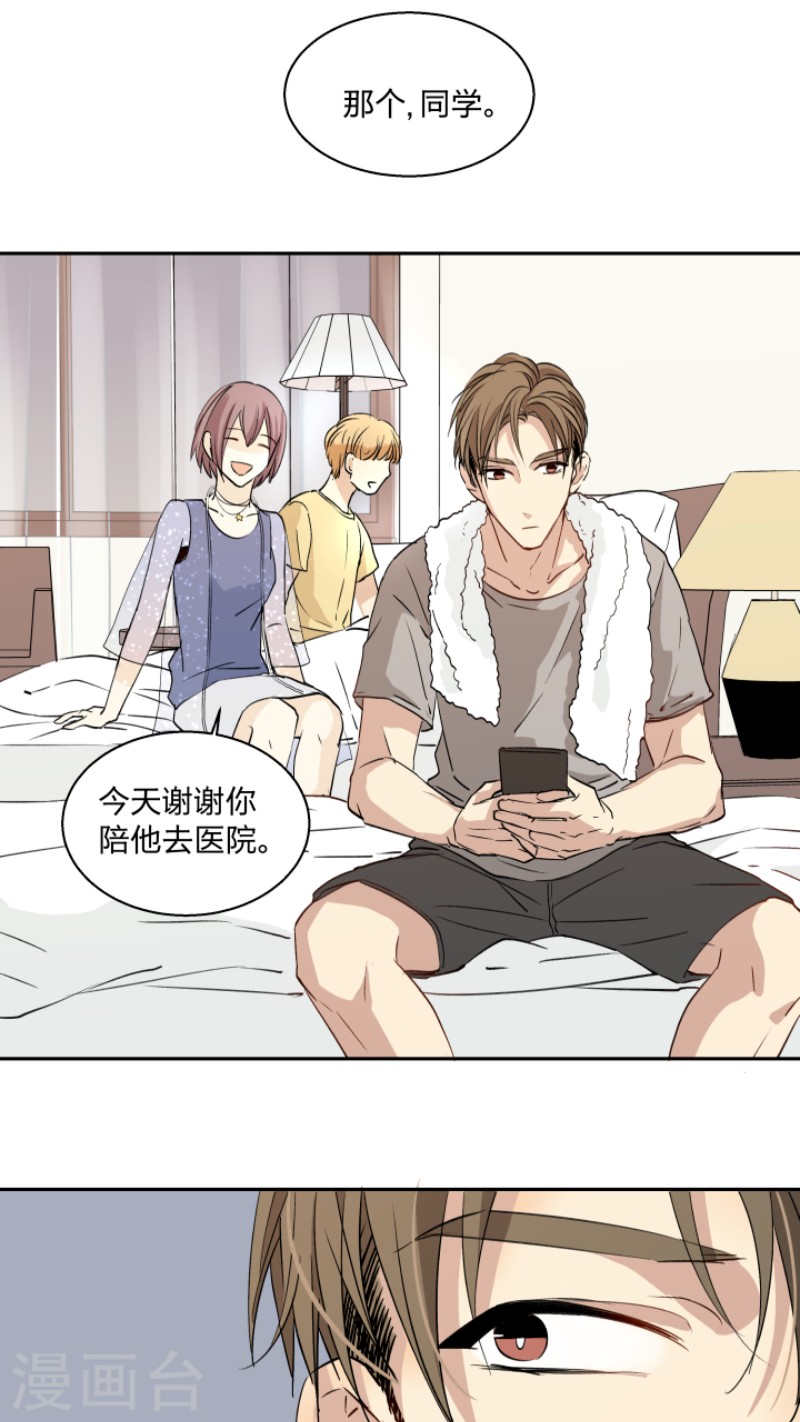 心之茧漫画,第20话2图