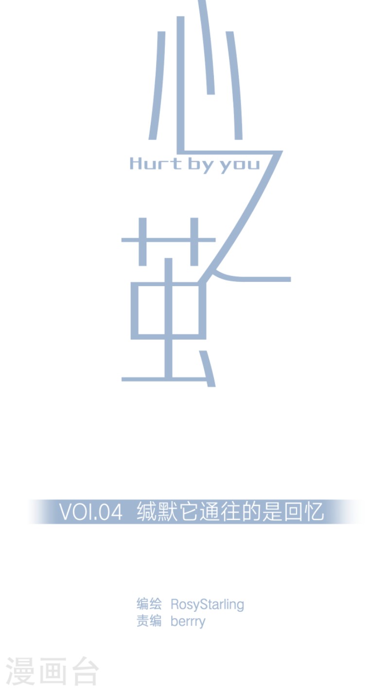 心之茧漫画,第4话5图