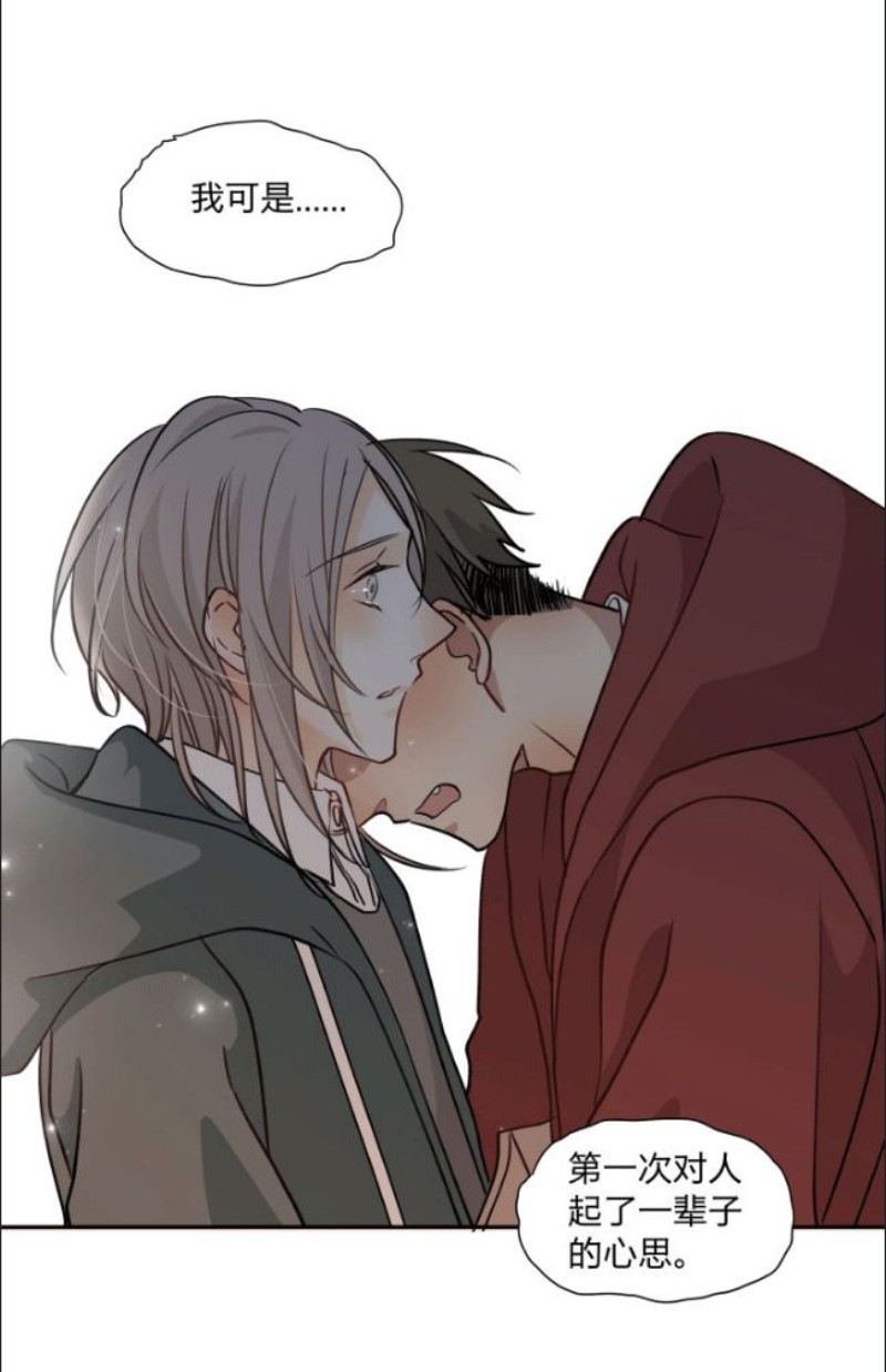 心之茧漫画,第90-91话2图