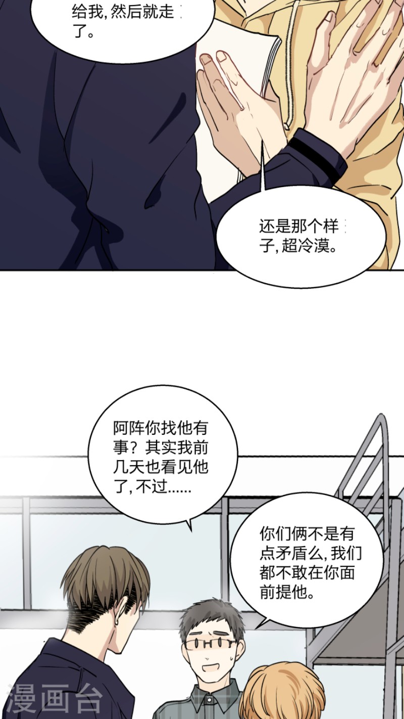 心之茧漫画,第29话2图