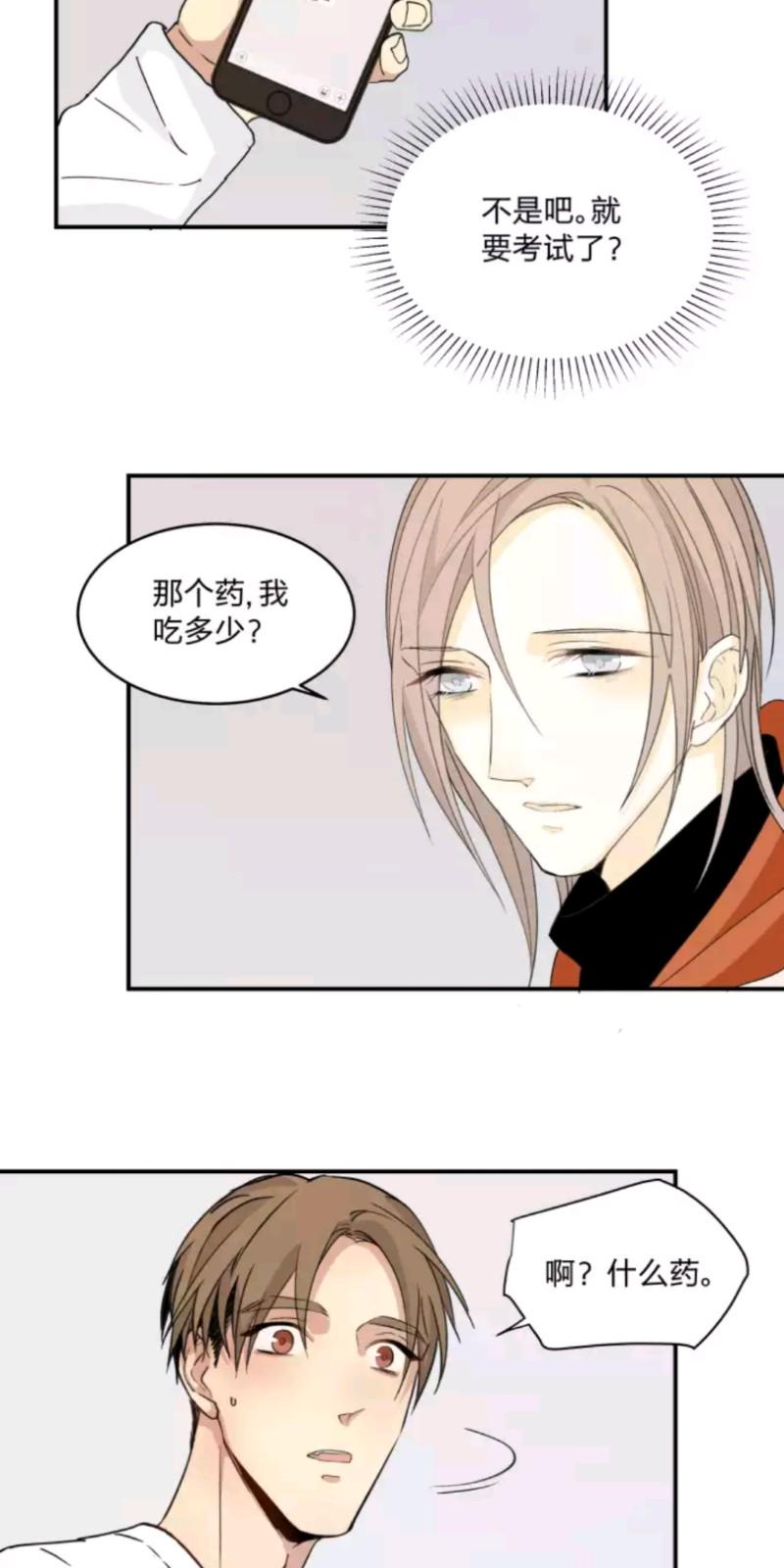 心之茧漫画,第54话3图