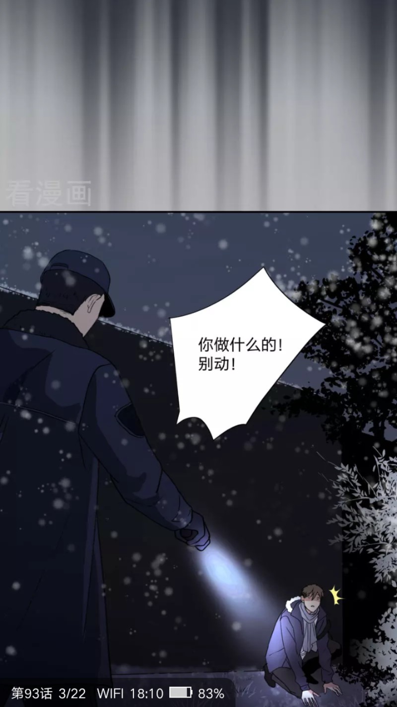 心之茧漫画,第93话3图