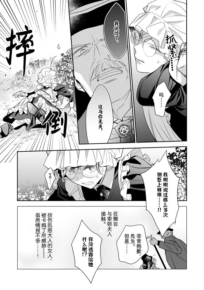 被告白一见钟情却发现自己只是诱饵的伯爵千金的三天时光漫画,第23话5图