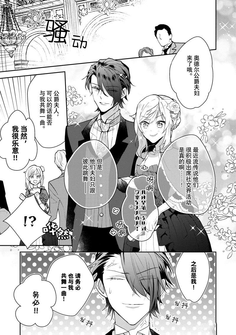 被告白一见钟情却发现自己只是诱饵的伯爵千金的三天时光漫画,第19话1图