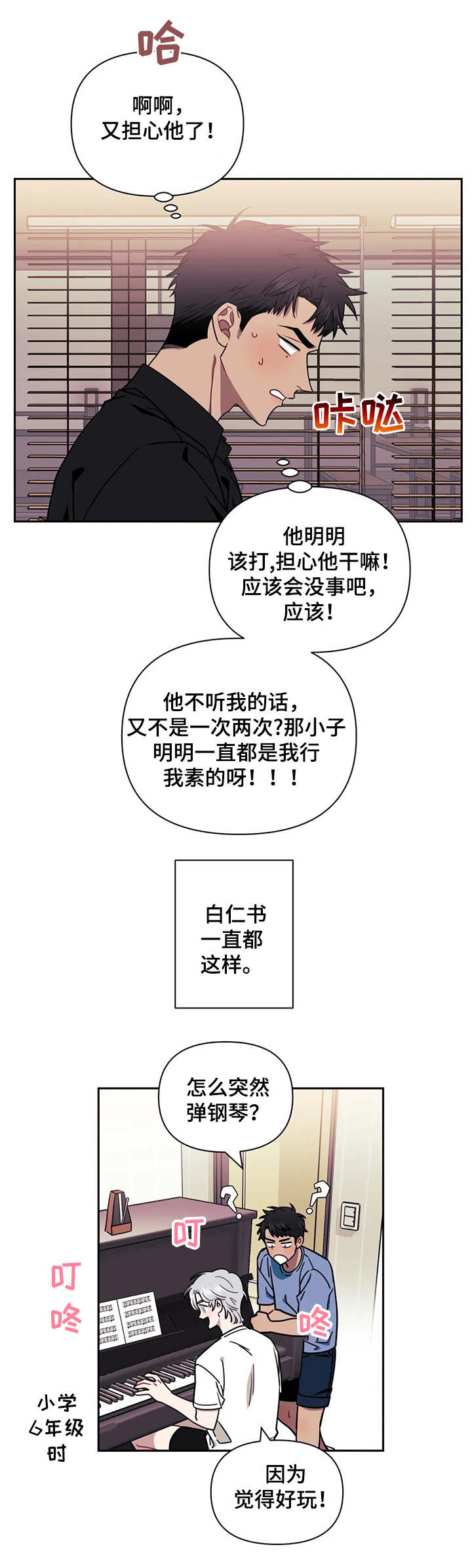 发小亲家漫画,第13章：敌视1图