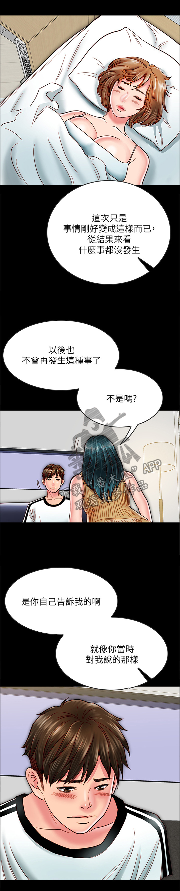 同居挚友漫画,第30章：要保护的人5图