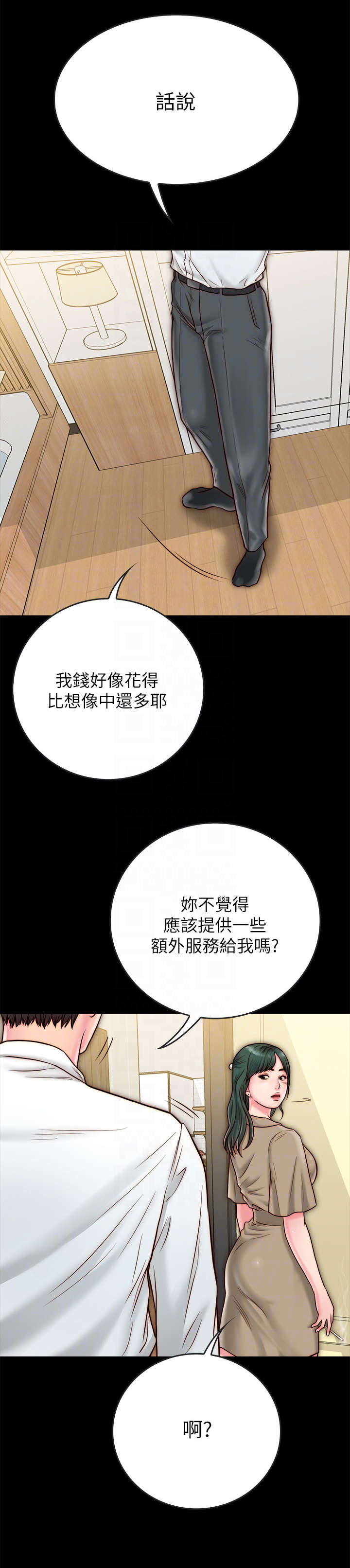 同居挚友漫画,第21章：额外服务3图
