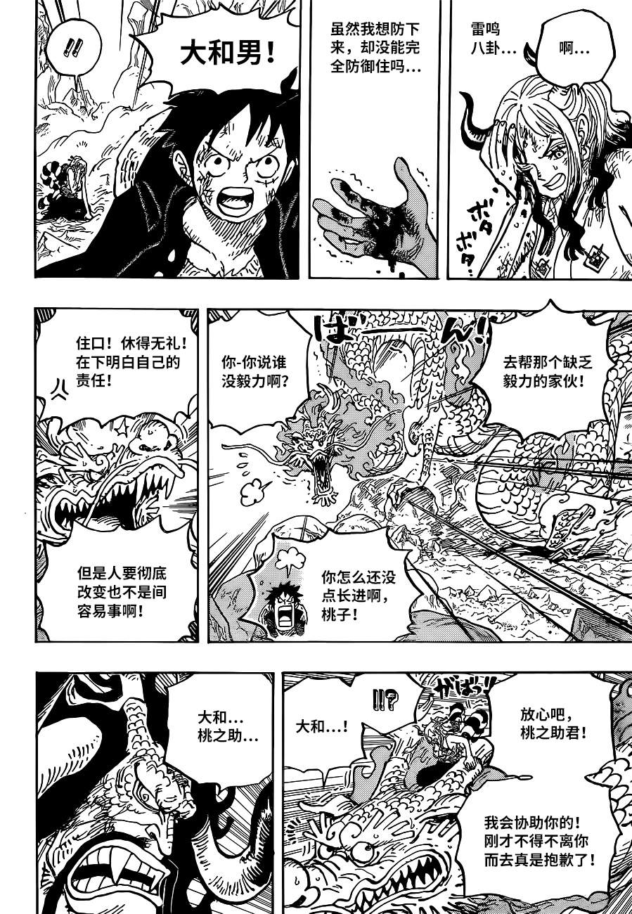 第1027话超出想象的危机3