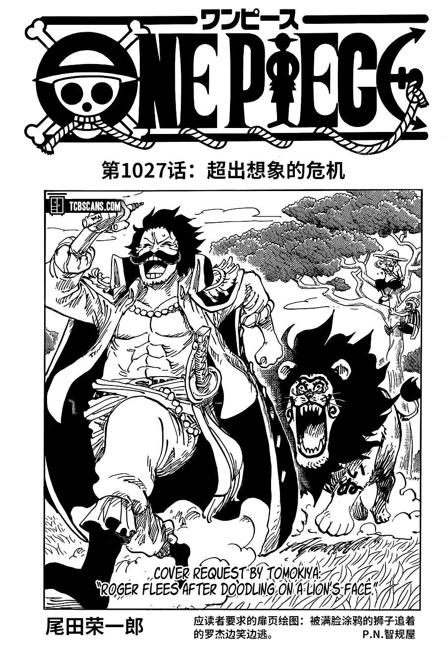 第1027话超出想象的危机0