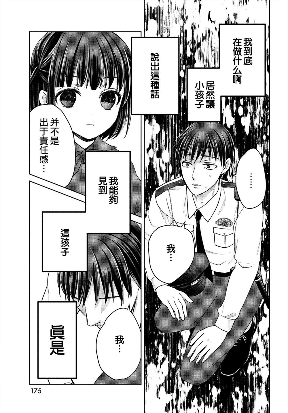 从离婚开始的家庭生活漫画,第1话1图