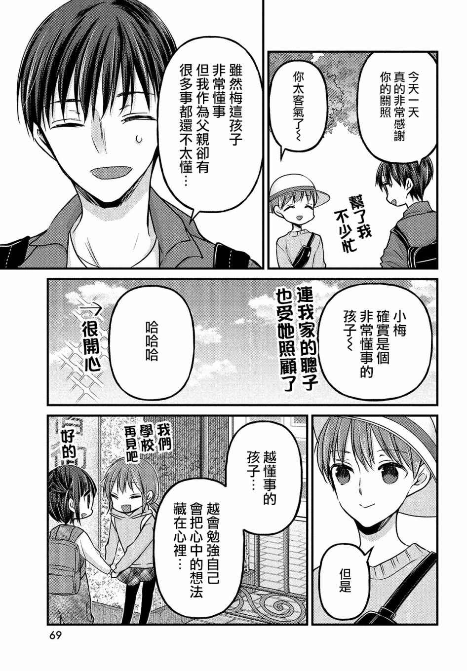 从离婚开始的家庭生活漫画,第2.2话5图