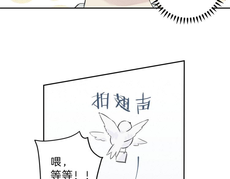 天使拍档漫画,第2话 被一只小鸟碰瓷了5图