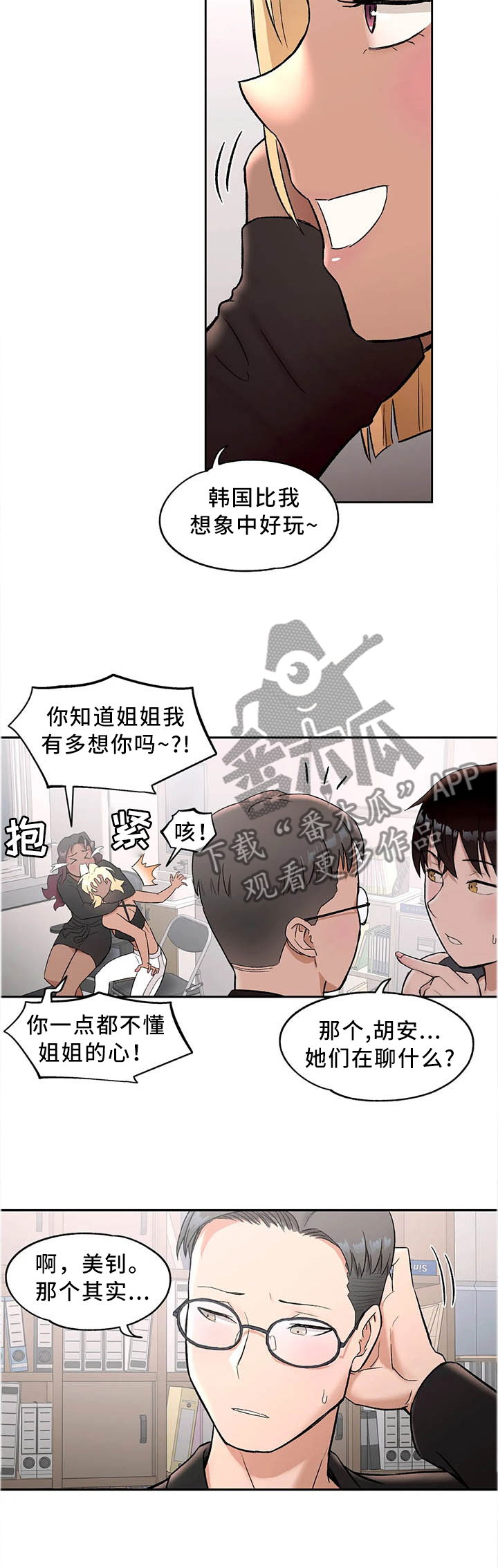 会员健身馆漫画,第43章：真正的爱2图