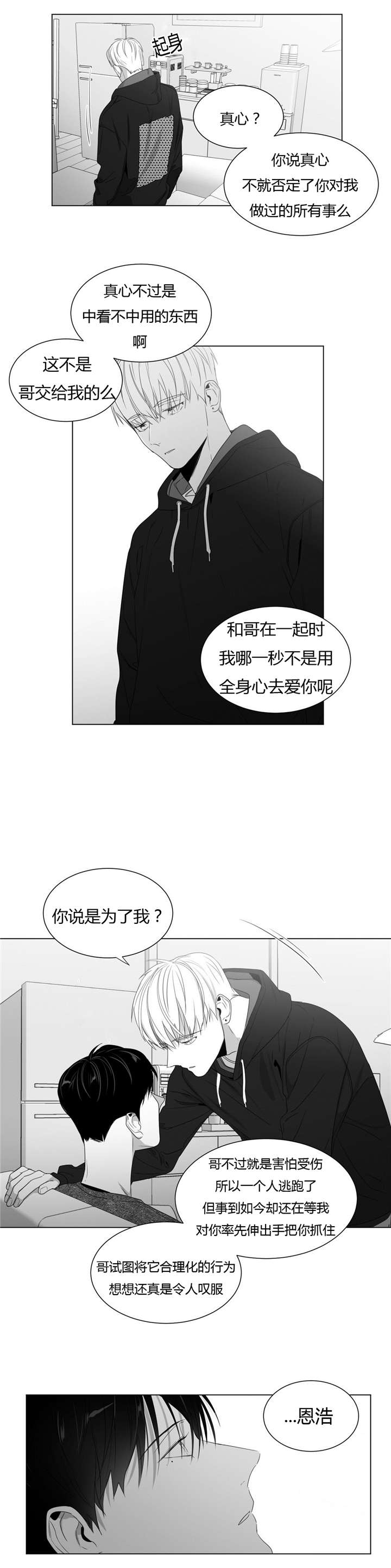 学画人漫画,第60话5图