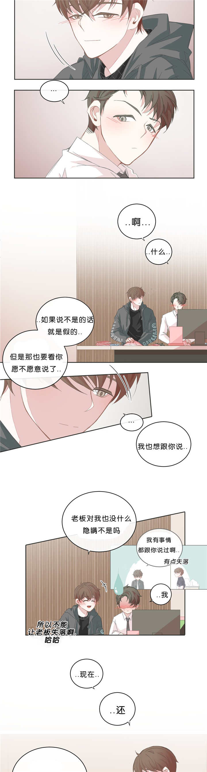 星和东家/ 星之恋/BL宾馆漫画,第32话3图