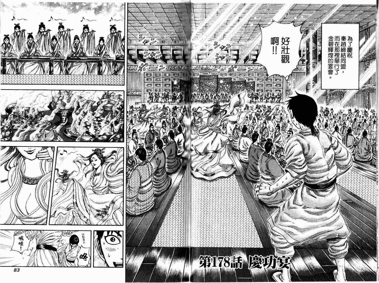 王者天下漫画,第17卷1图