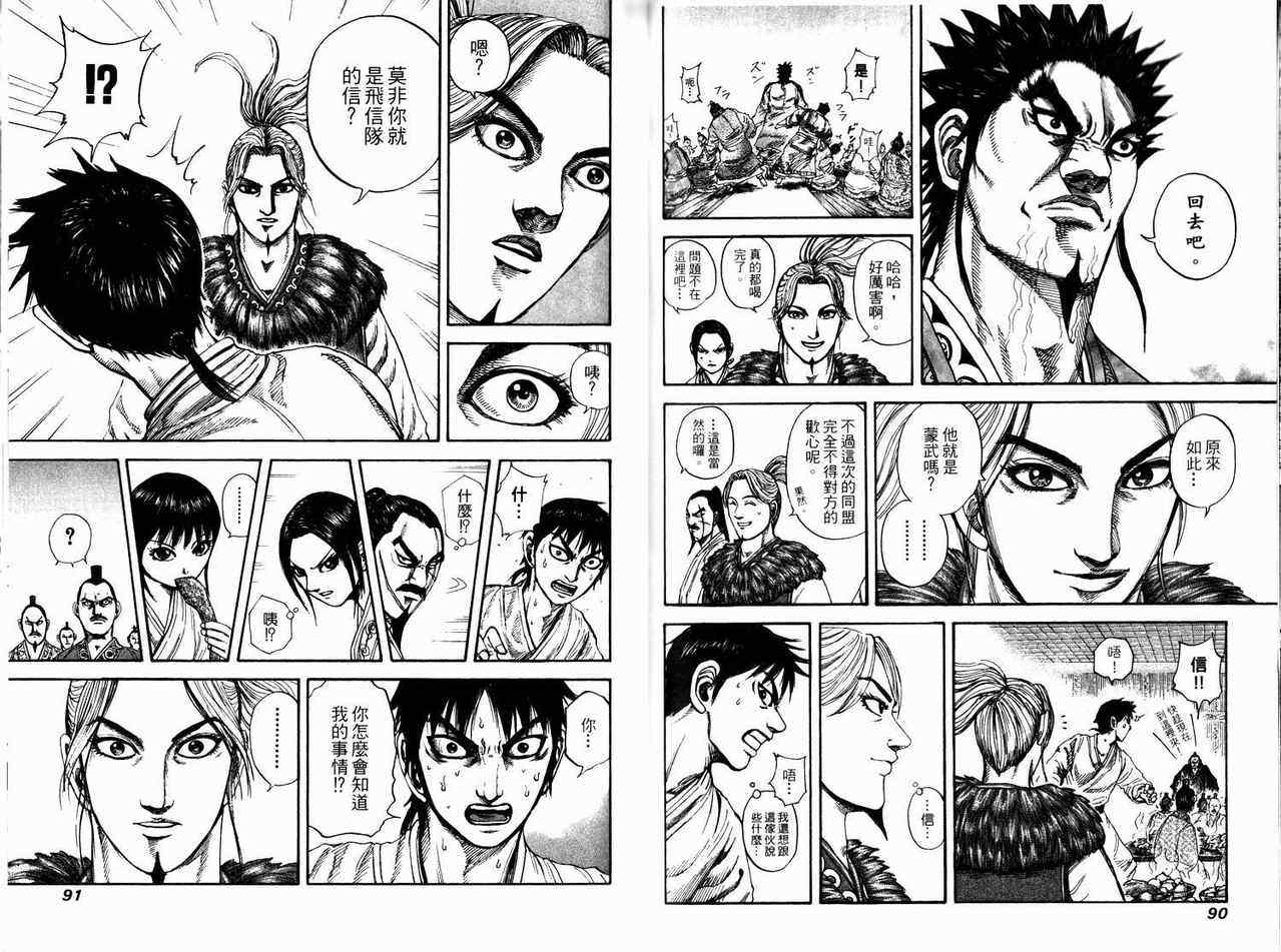 王者天下漫画,第17卷5图