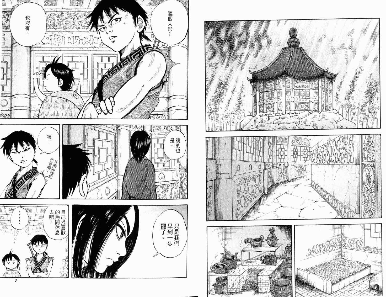 王者天下漫画832漫画,第2卷5图