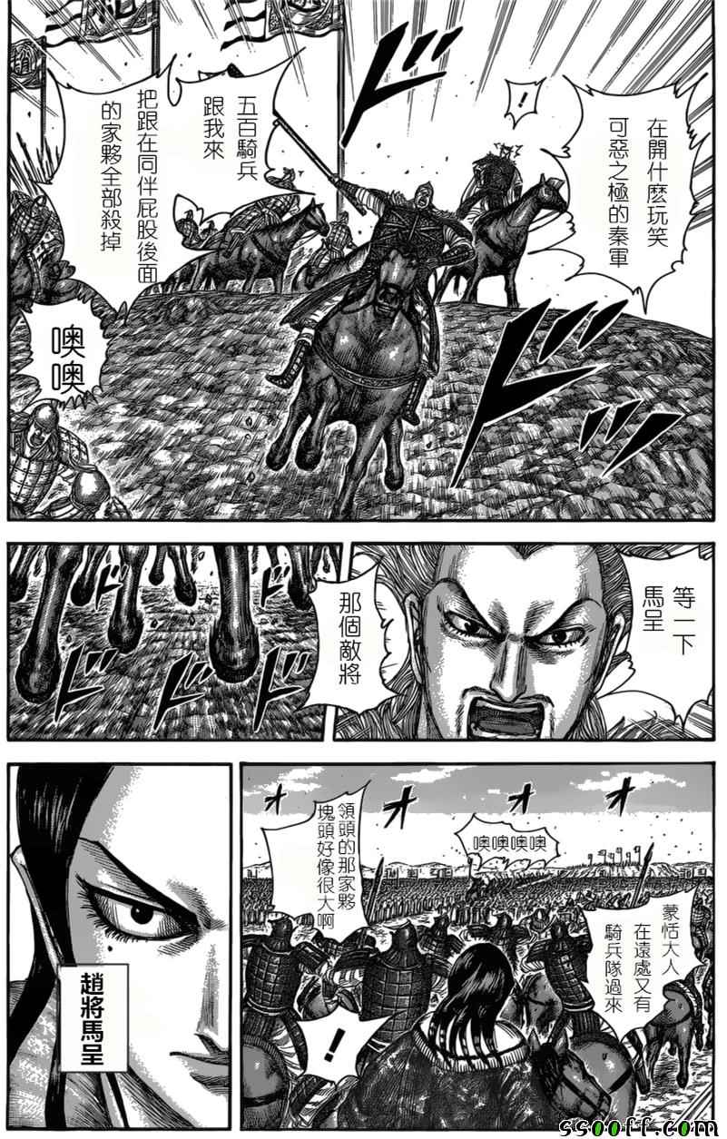 王者天下漫画,第521话4图