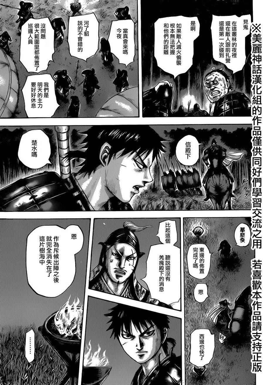王者天下漫画,第451话3图
