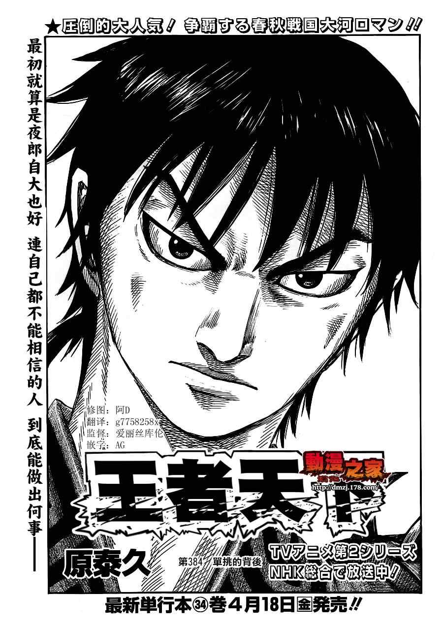 王者天下漫画,第384话1图