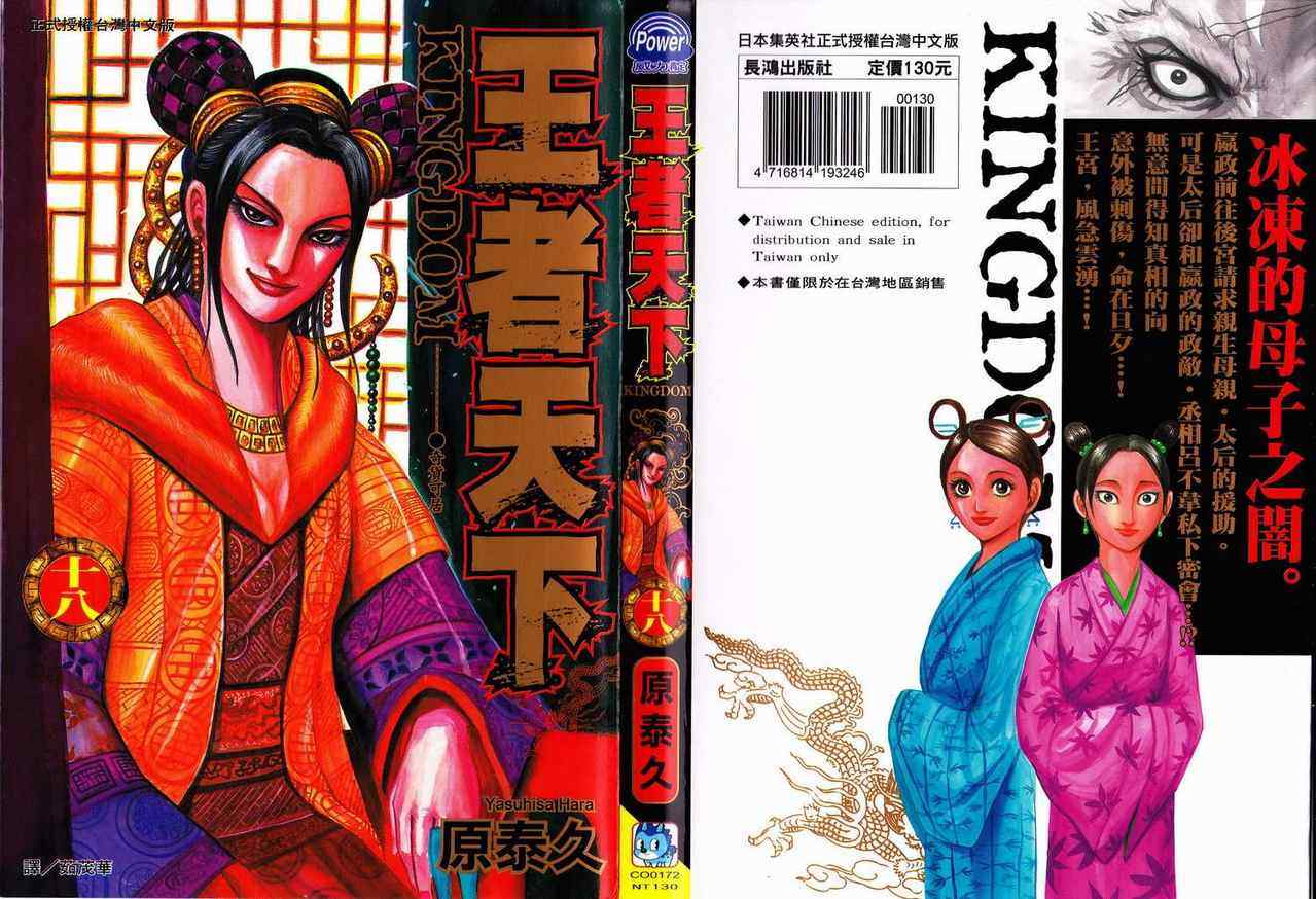 王者天下漫画,第18卷1图