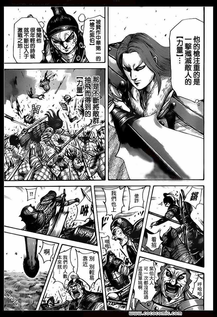 王者天下824话漫画,第395话5图
