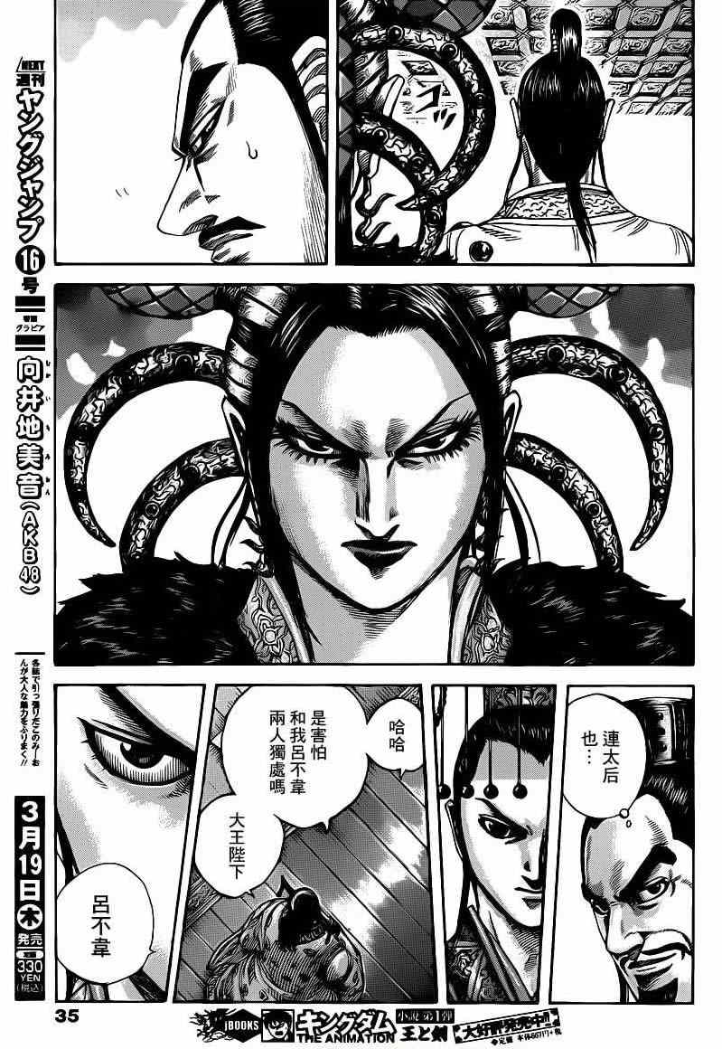 王者天下漫画,第423话3图