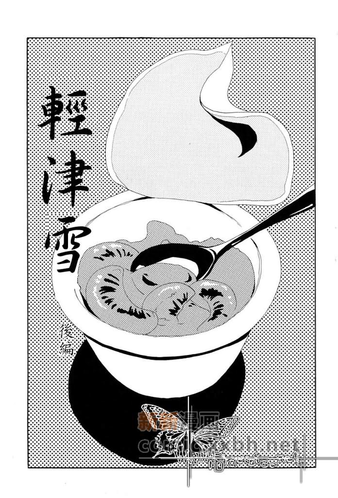 轻津雪漫画,第1话1图