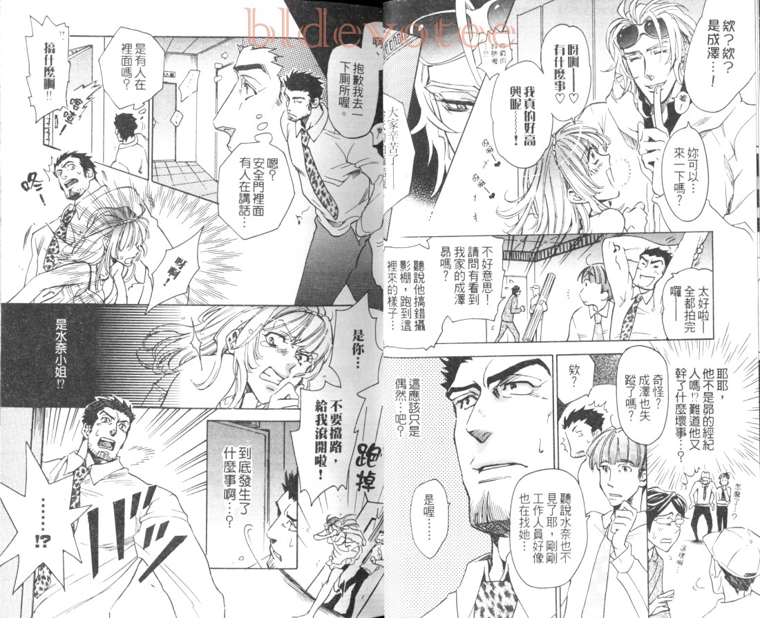 暴走男友漫画,第1卷1图