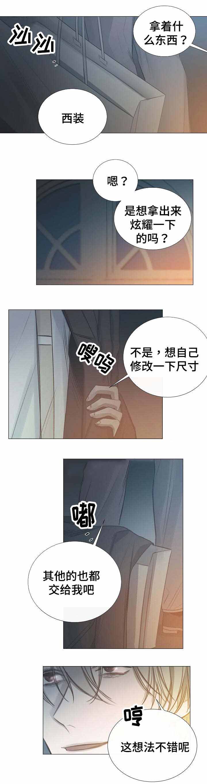 冷温室漫画,第43话3图