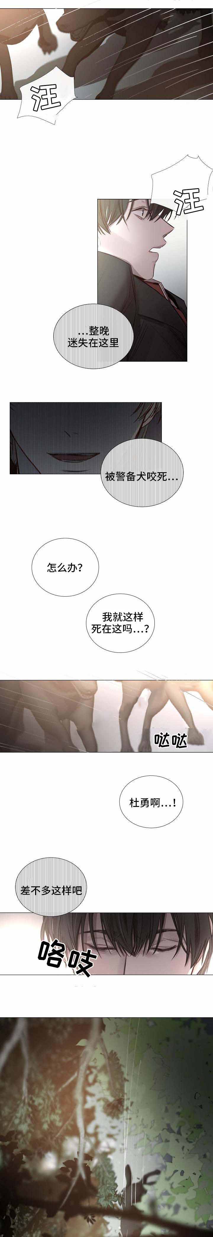 冷温室漫画,第53话5图