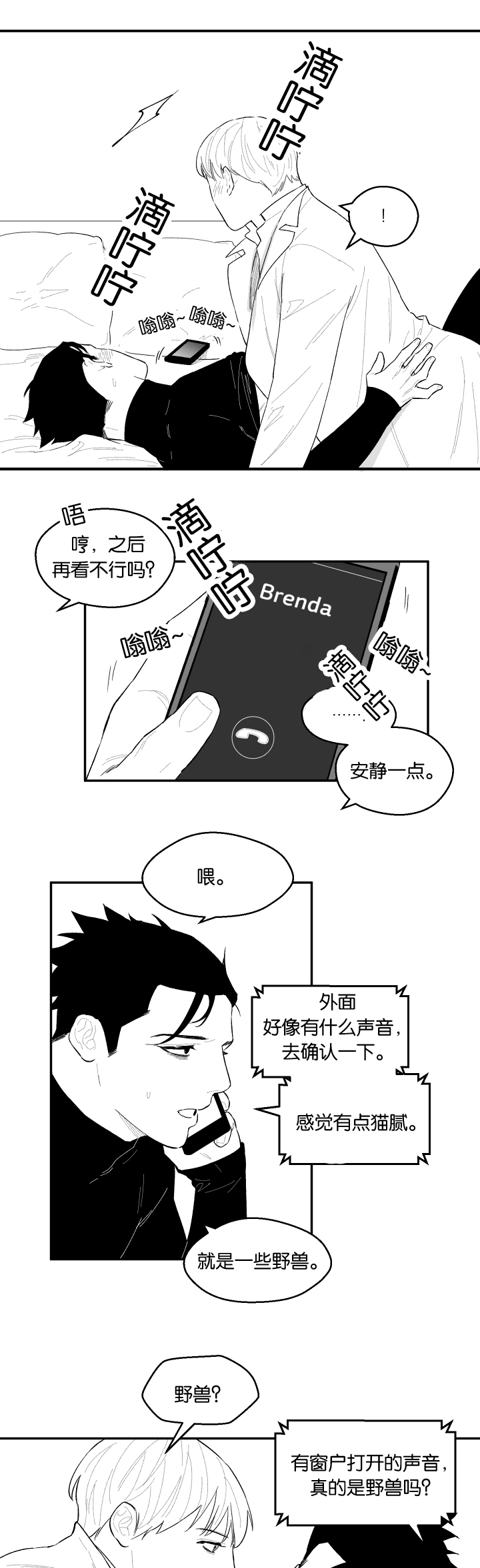 夜游精灵漫画,第50话1图