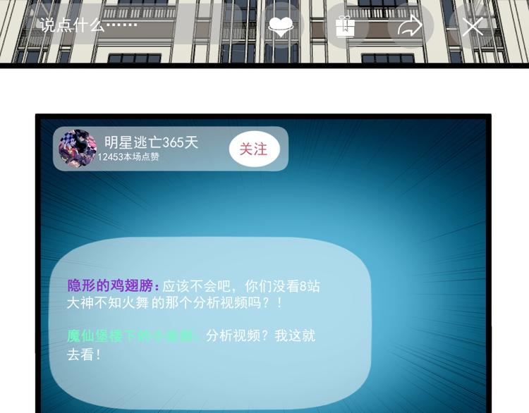 娱乐：明星逃亡365天漫画,第11话 假亦真时真亦假1图