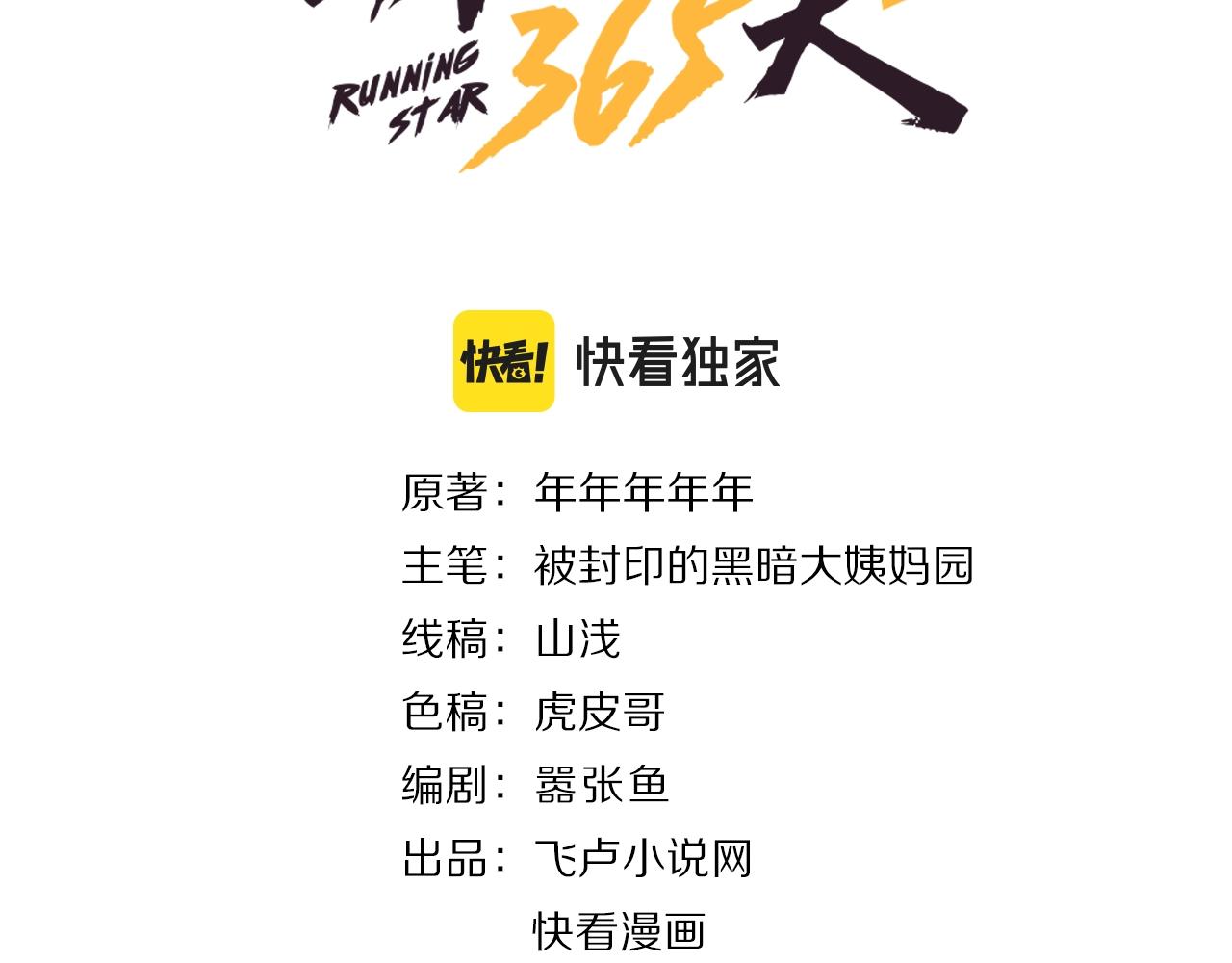 娱乐：明星逃亡365天漫画,第47话 问答！3图