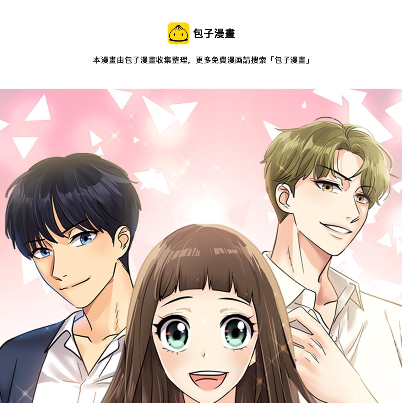 心有独钟2-心有悸动漫画,第22话 共舞1图