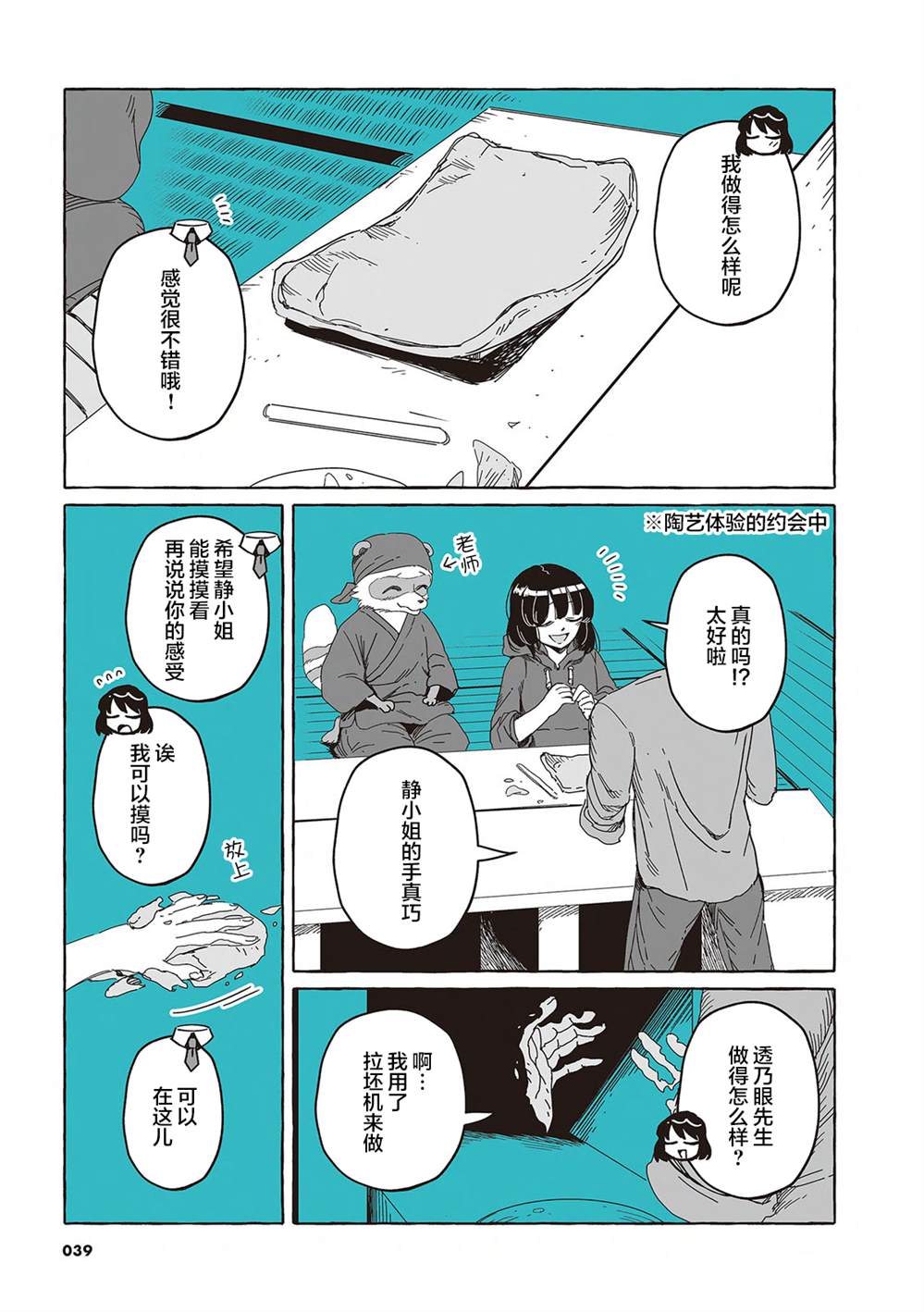 透明男与人类女漫画,单行本13话5图