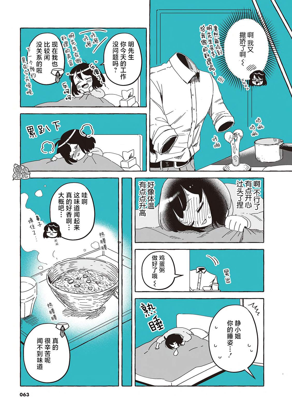 透明男与人类女漫画,单行本15话5图
