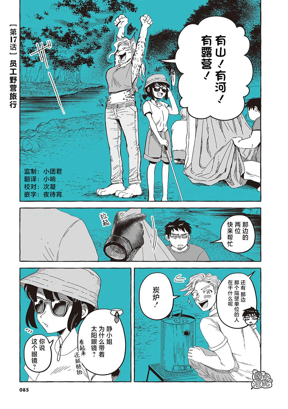 透明男与人类女漫画,单行本17话2图