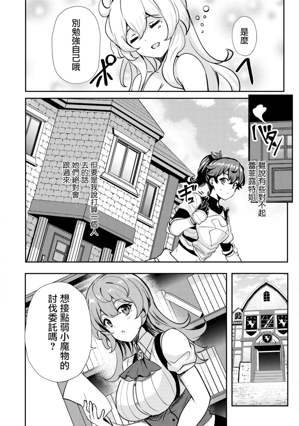 姐姐是剑圣妹妹是贤者漫画,第20话4图