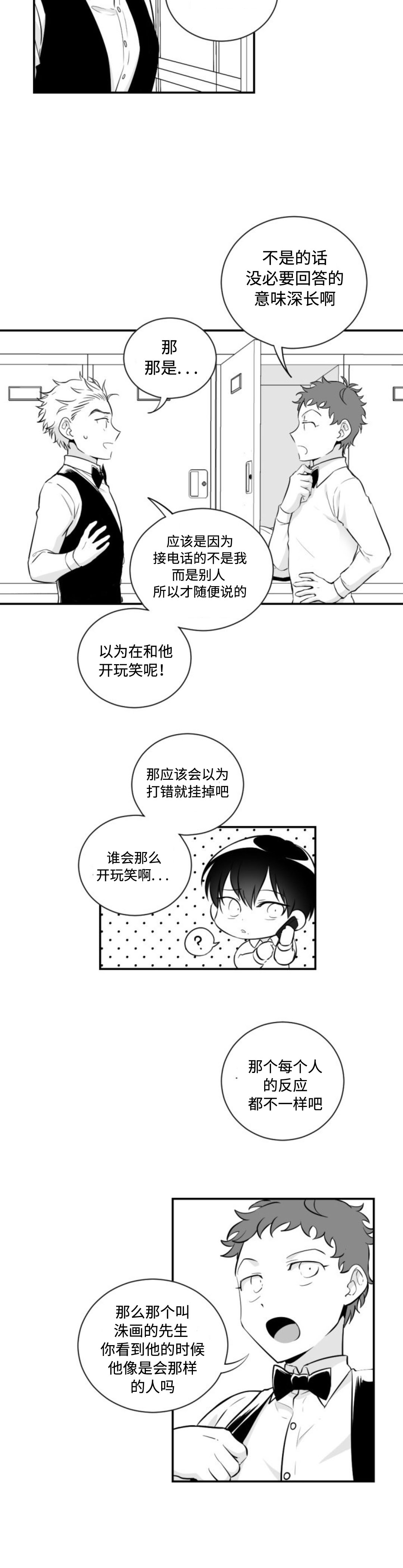 爱书漫画,第16话3图