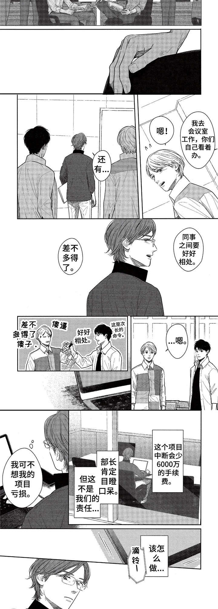 欢喜对手漫画,第16章：做不到5图