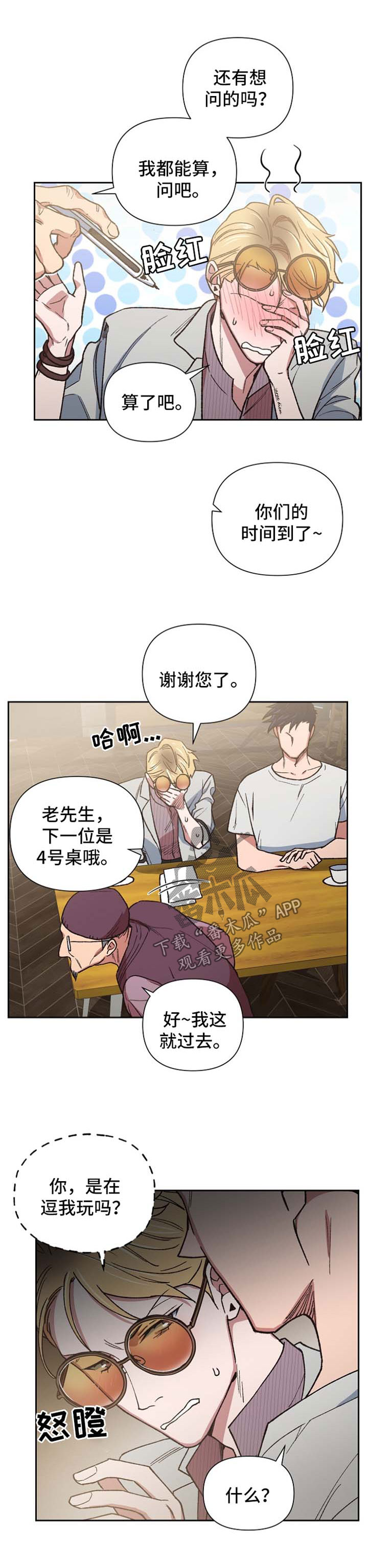 祖灵附身漫画,第23章：意想不到的人5图
